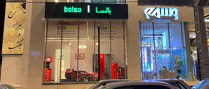 نمایندگی بالسا در کرمان – هزار و یک شب