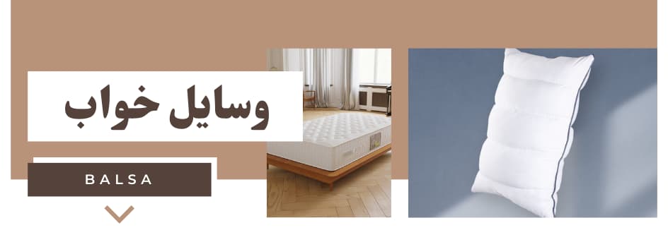 وسایل خواب در سفر