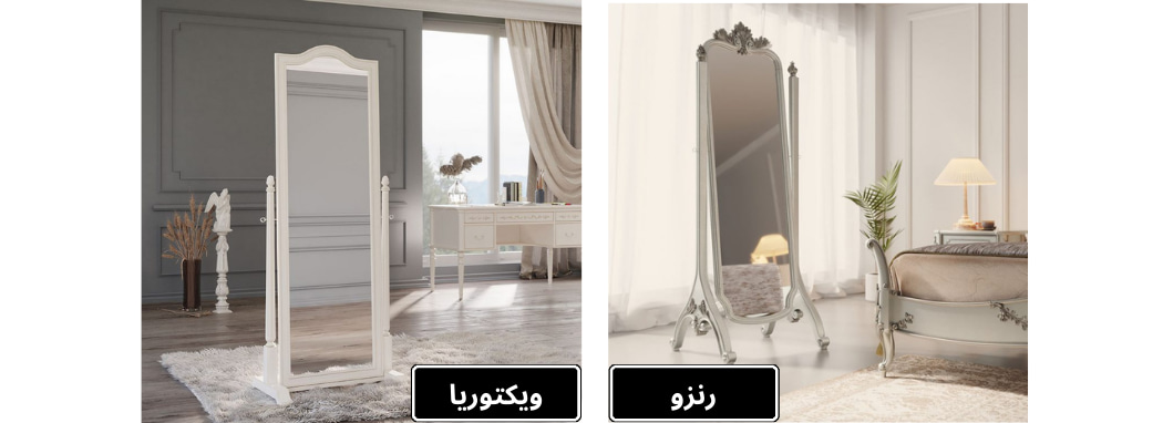 آینه قدی رنزو و ویکتوریا برند بالسا