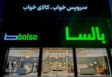 شعبه بالسا تبریز