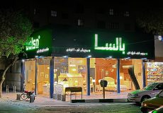 شعبه 2 قم بالسا چوب