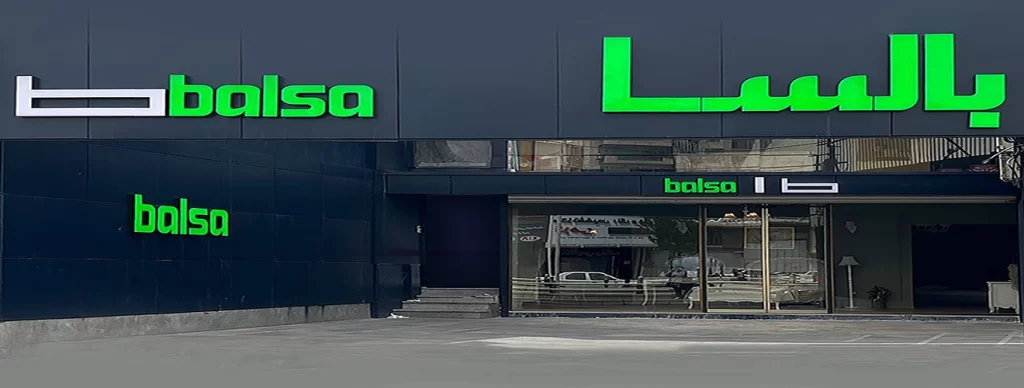 شعبه تبریز بالسا چوب
