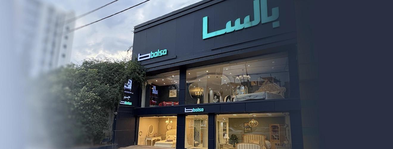 بالسا چوب شعبه کرج