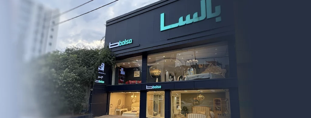 بالسا چوب شعبه کرج