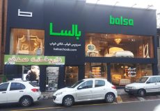 افتتاح شعبه بالسا در نیاوران_