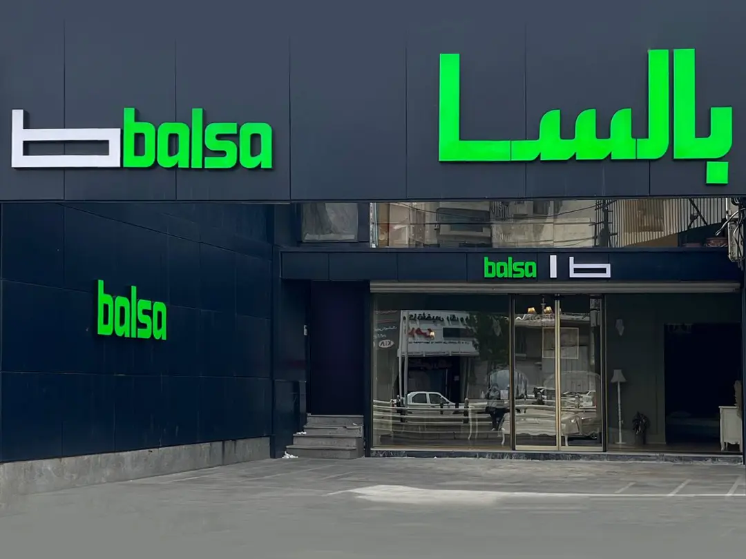 شعبه تبریز بالسا چوب